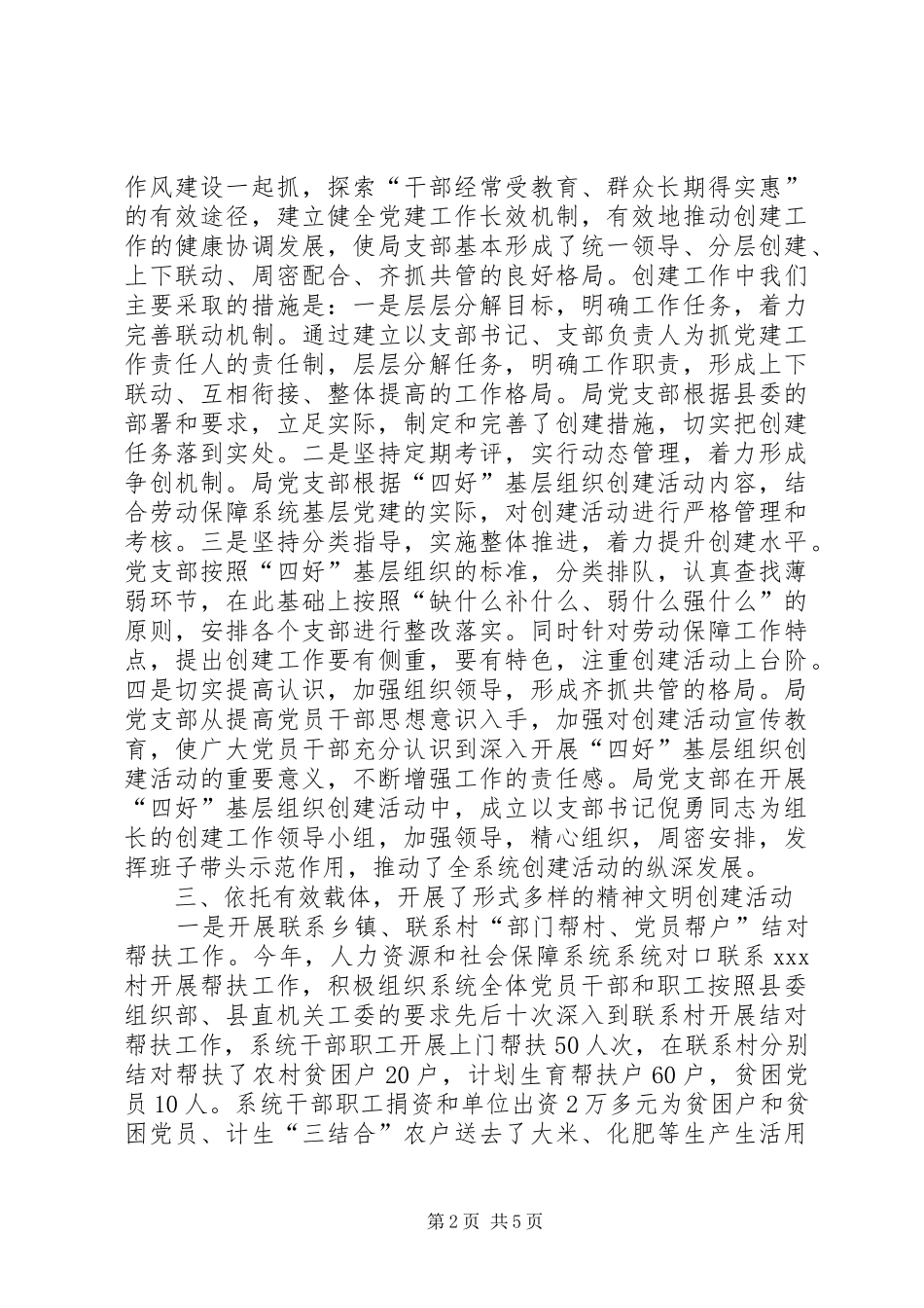 劳动和社会保障系统党建工作总结_第2页