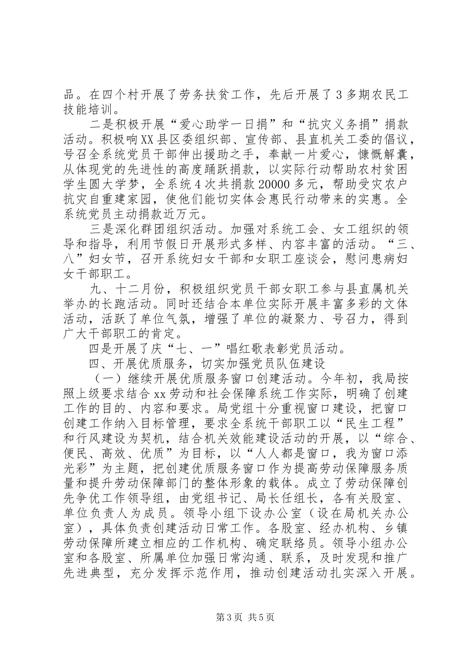 劳动和社会保障系统党建工作总结_第3页