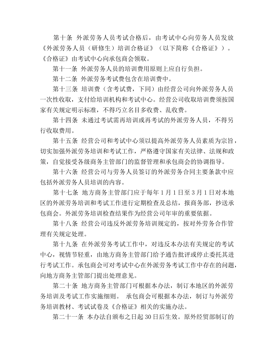 外派劳务培训实施方法 _第2页