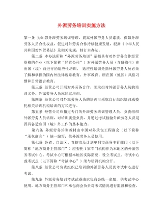 外派劳务培训实施方法 