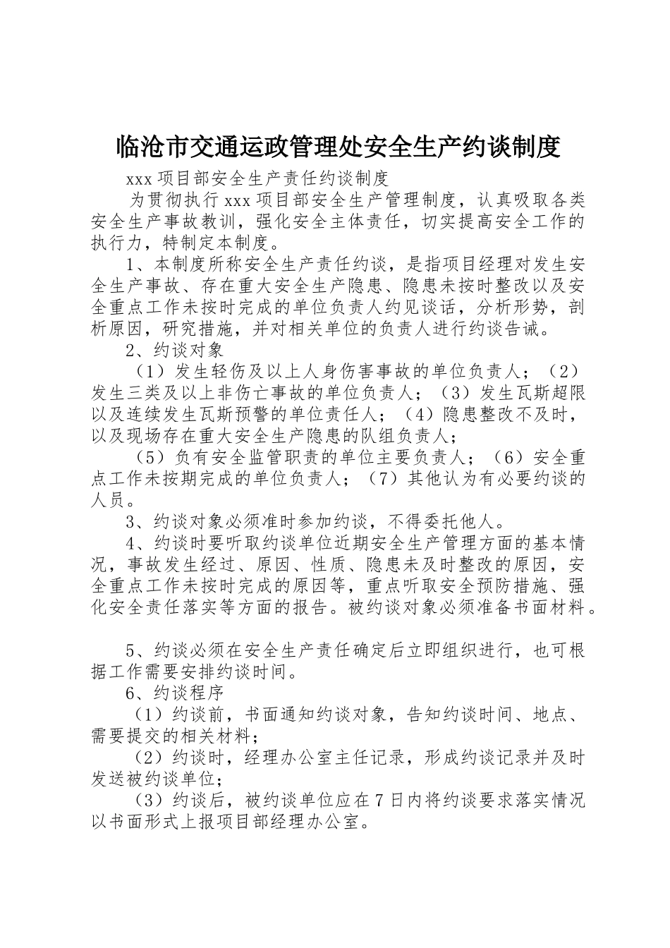 临沧市交通运政管理处安全生产约谈规章制度 _第1页