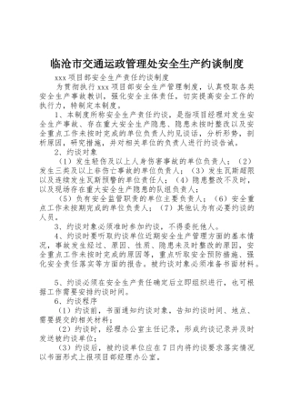 临沧市交通运政管理处安全生产约谈规章制度 
