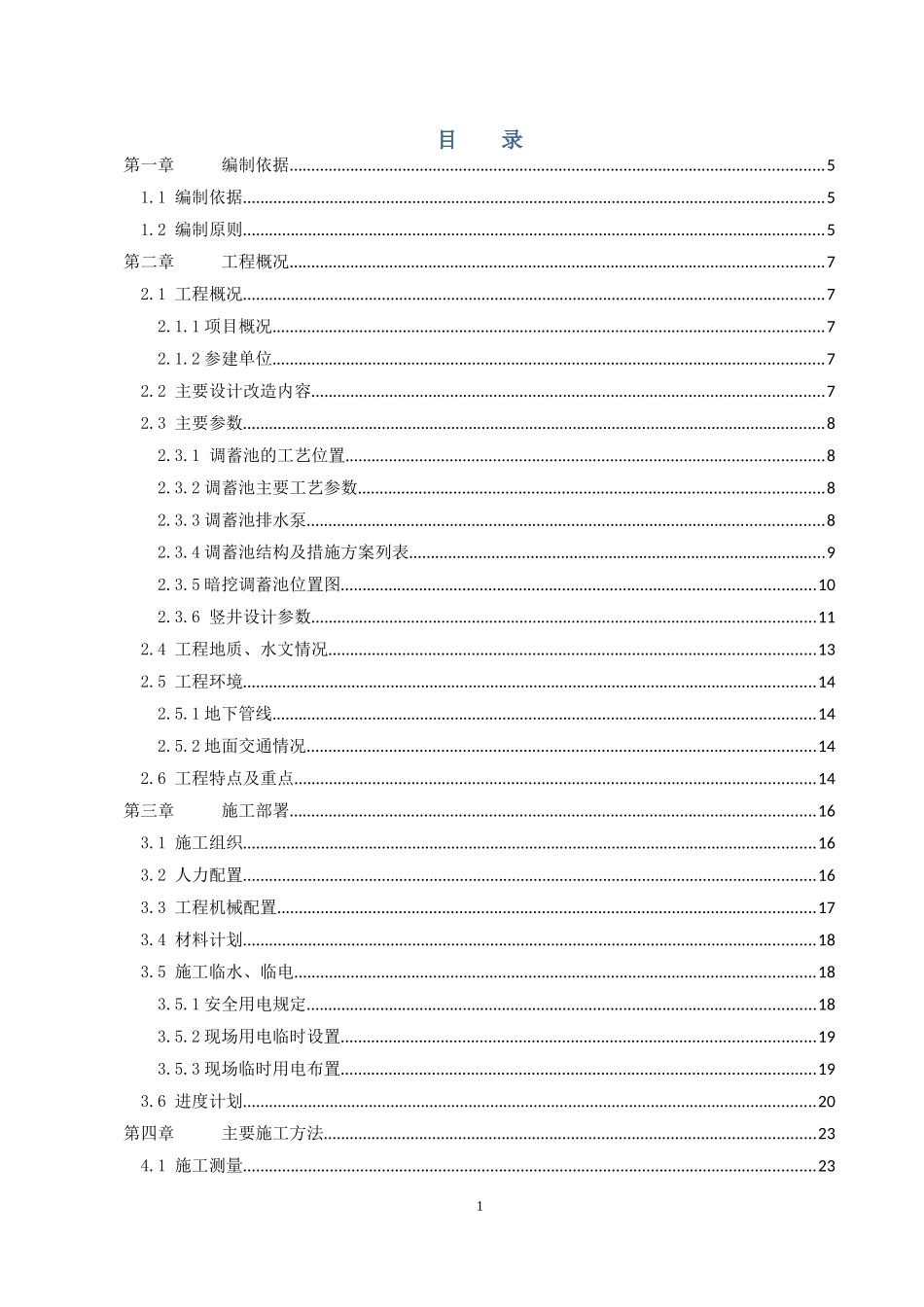 CD中隔壁法暗挖施工方案_第1页