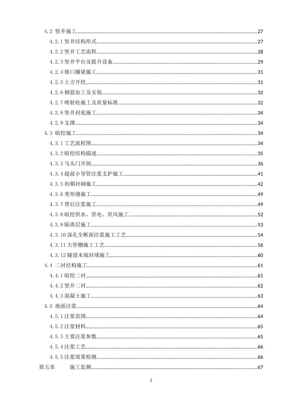 CD中隔壁法暗挖施工方案_第2页