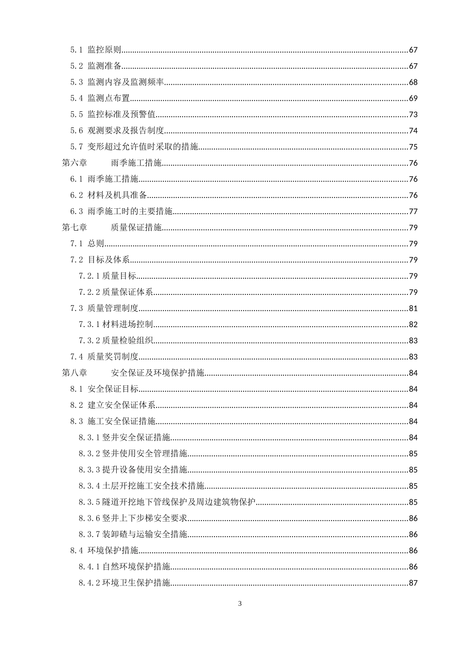 CD中隔壁法暗挖施工方案_第3页