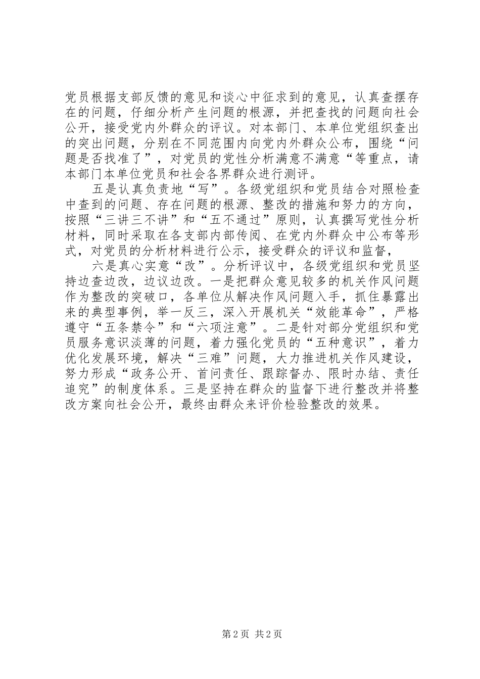 分析评价总结及交流_第2页