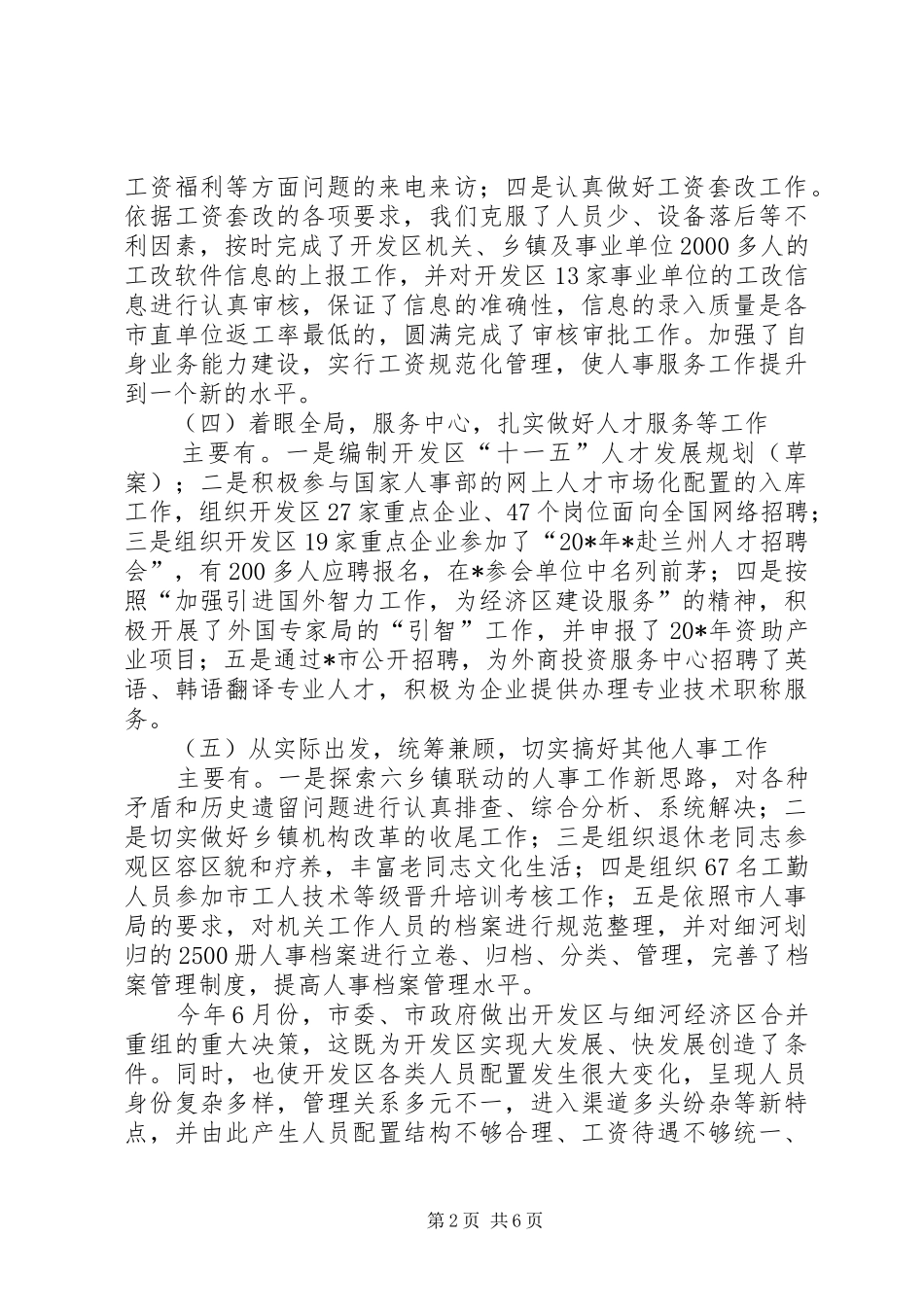开发区人事工作总结_第2页