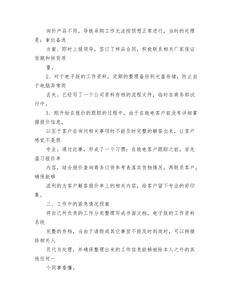 2024年度商务助理个人总结范文与2024年度商务助理工作总结范文汇编_第3页