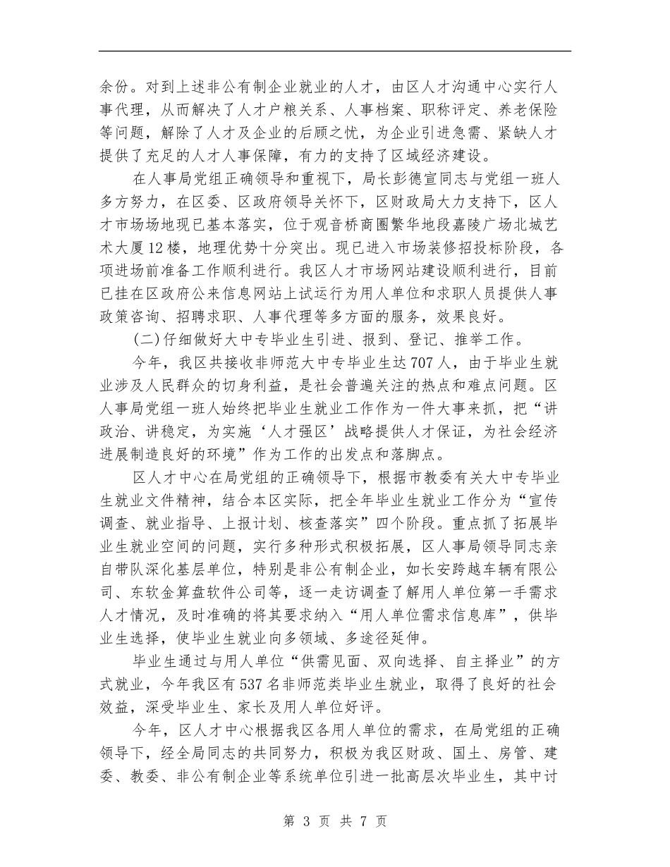 2024年人才市场保安工作总结【新版】_第3页