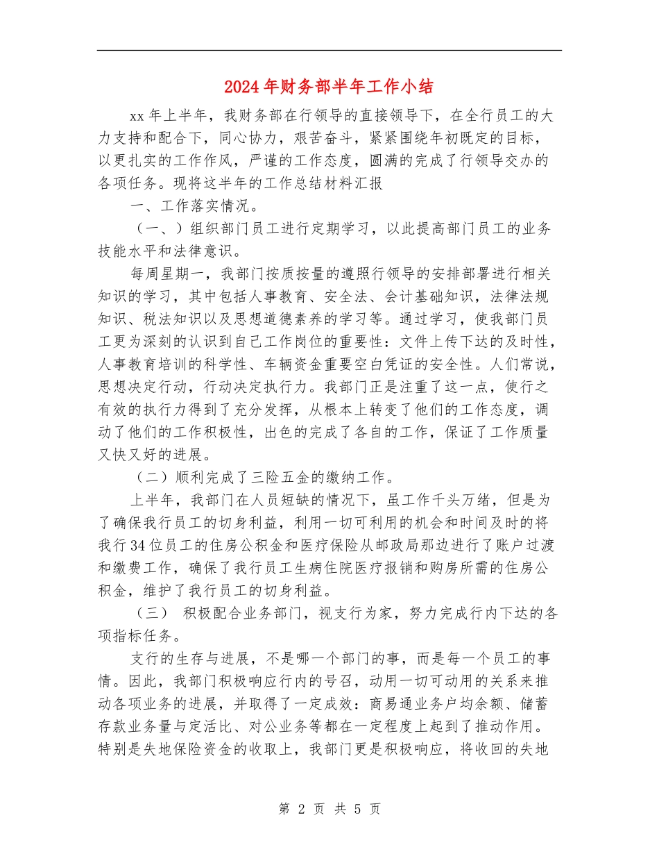 2024年财务部半年工作小结_第2页