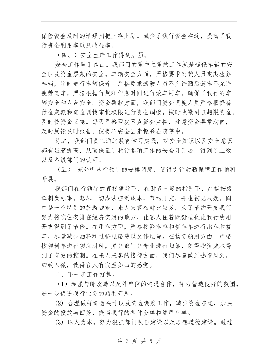 2024年财务部半年工作小结_第3页