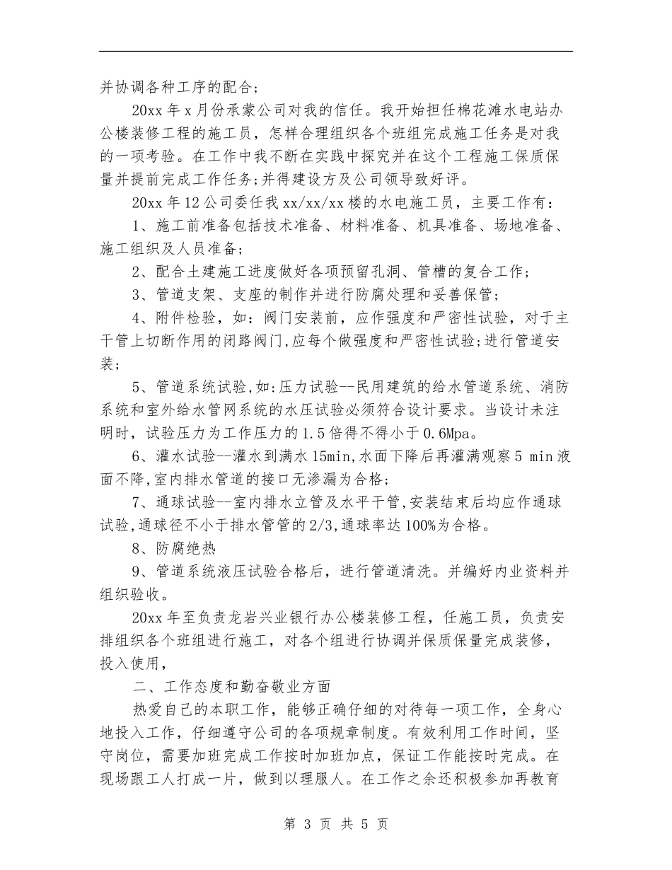 助理工程师个人年终工作小结_第3页