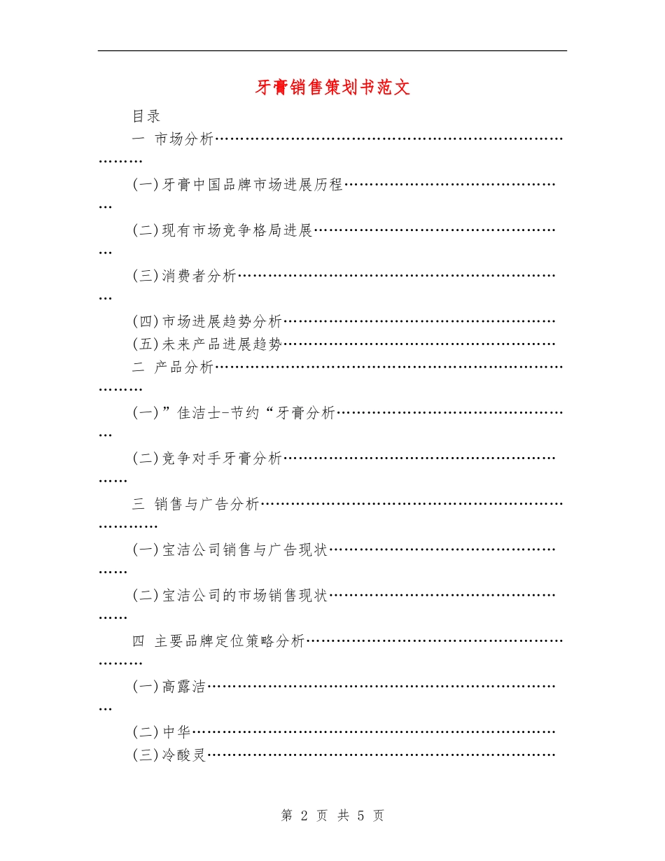 牙膏销售策划书范文_第2页