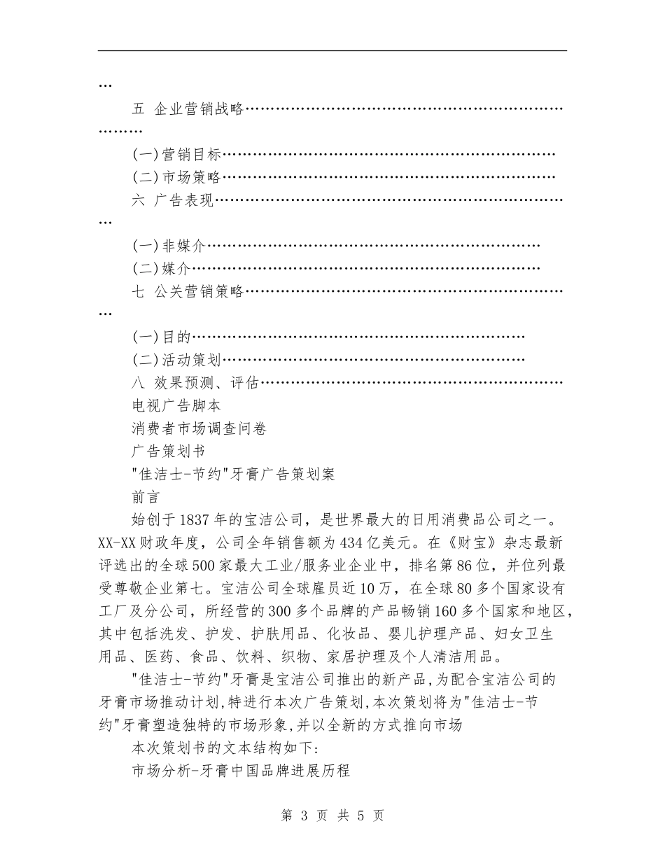 牙膏销售策划书范文_第3页