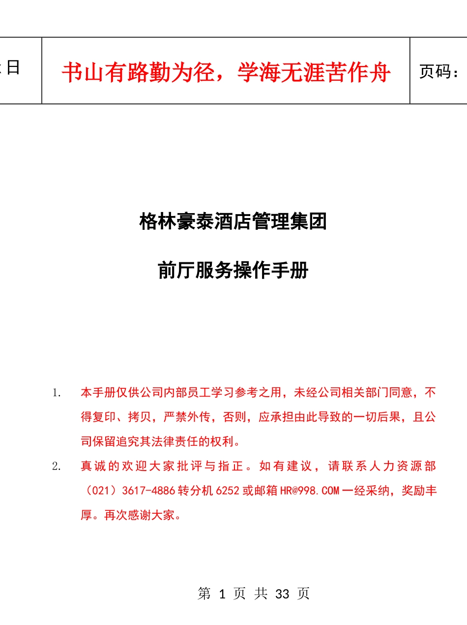 前厅服务操作手册_第1页