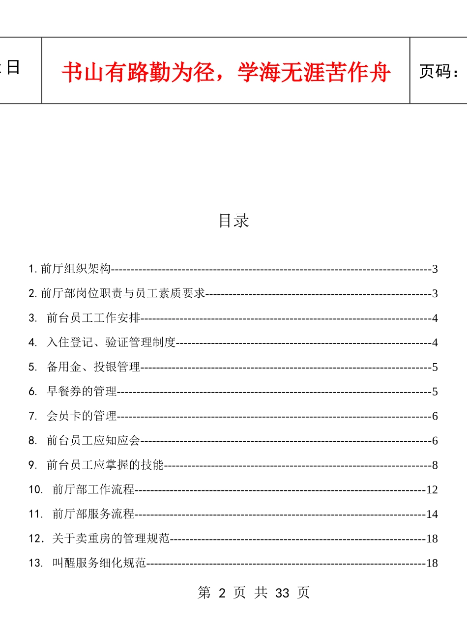 前厅服务操作手册_第2页