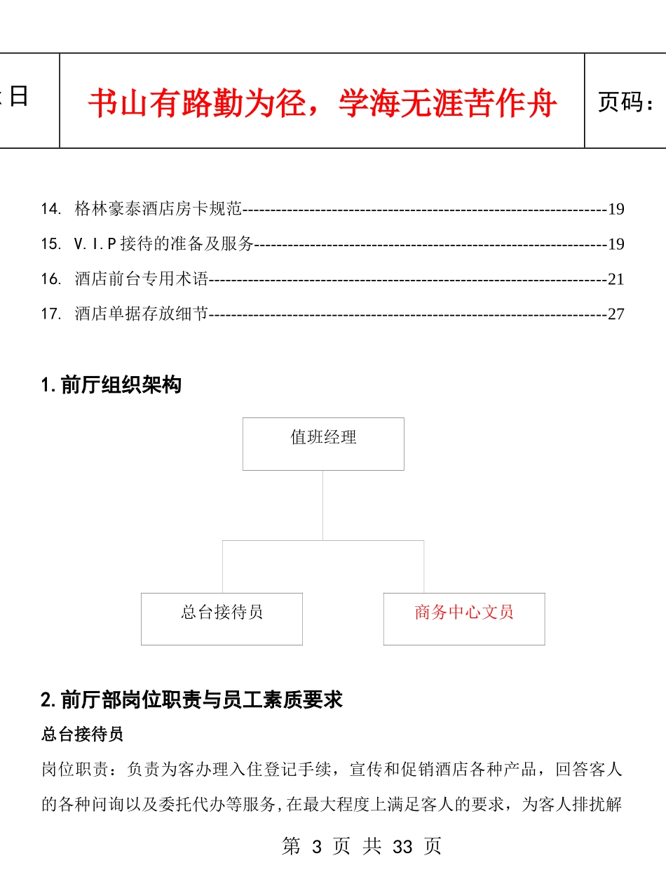 前厅服务操作手册_第3页