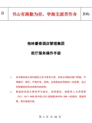 前厅服务操作手册