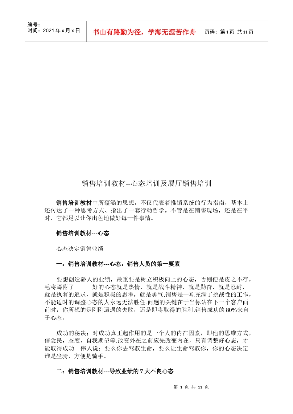 心态培训与展厅销售培训_第1页