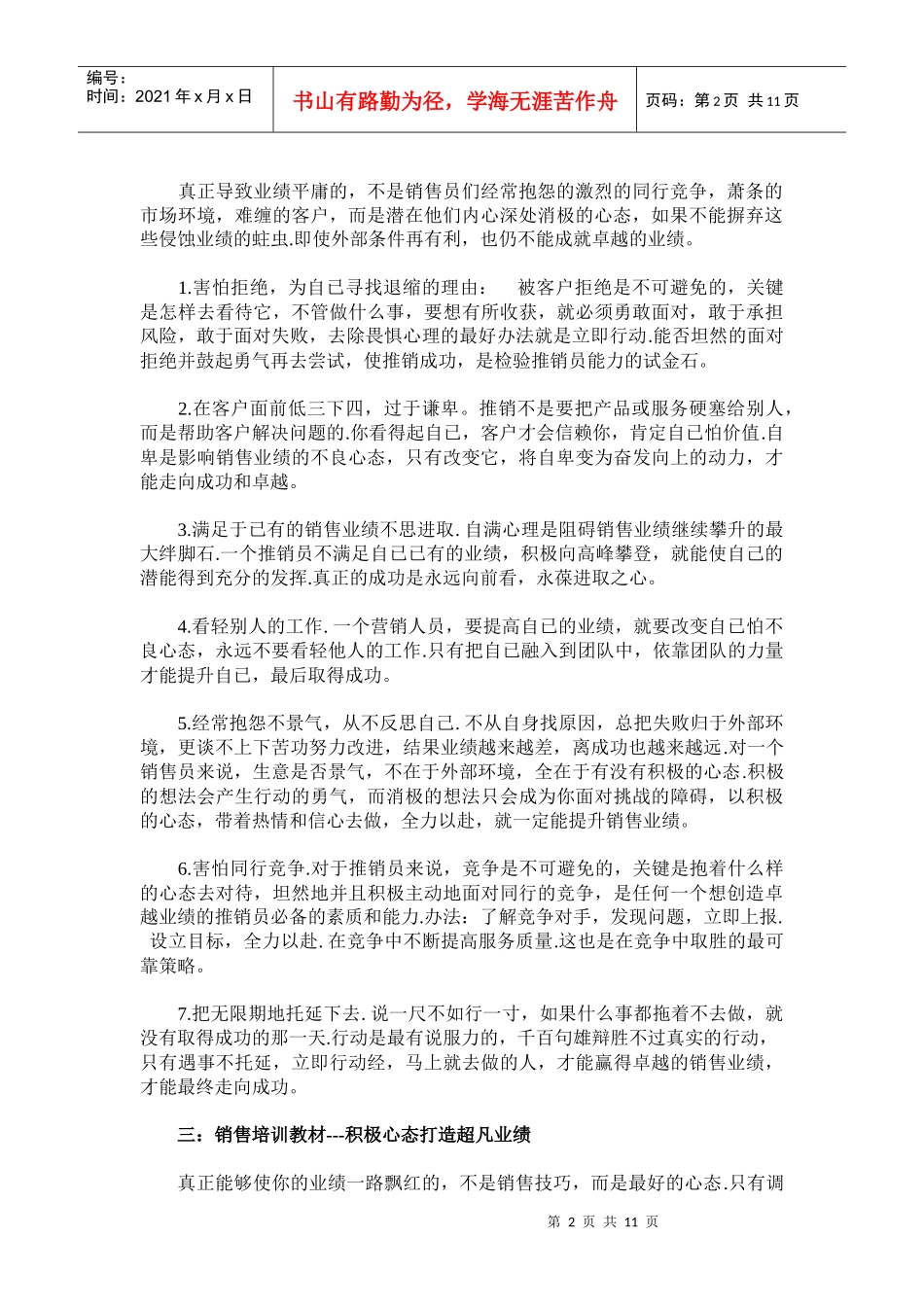 心态培训与展厅销售培训_第2页