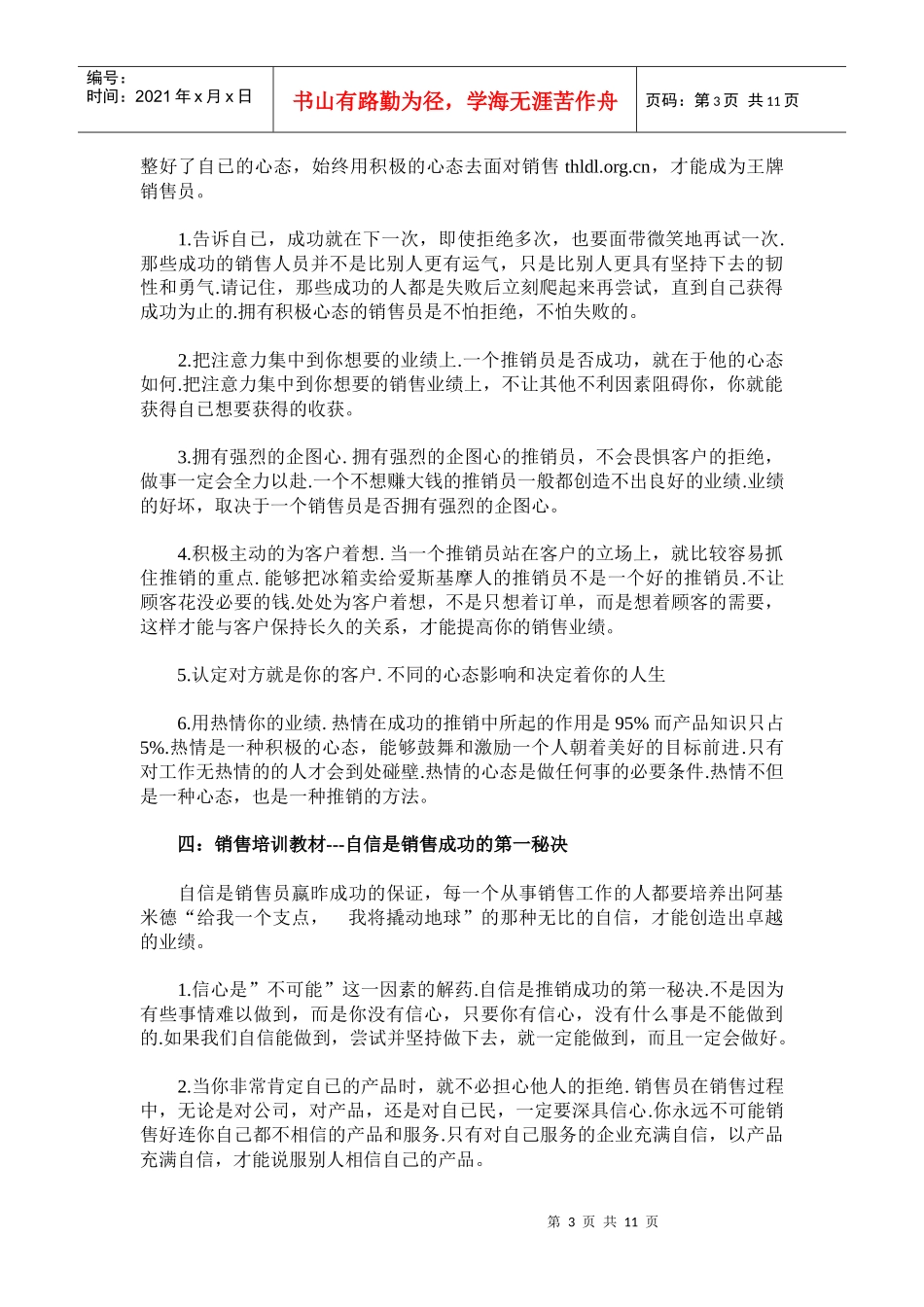 心态培训与展厅销售培训_第3页