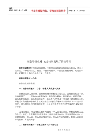 心态培训与展厅销售培训
