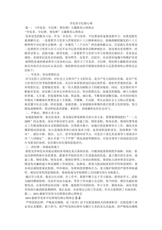 学党章守纪律心得 