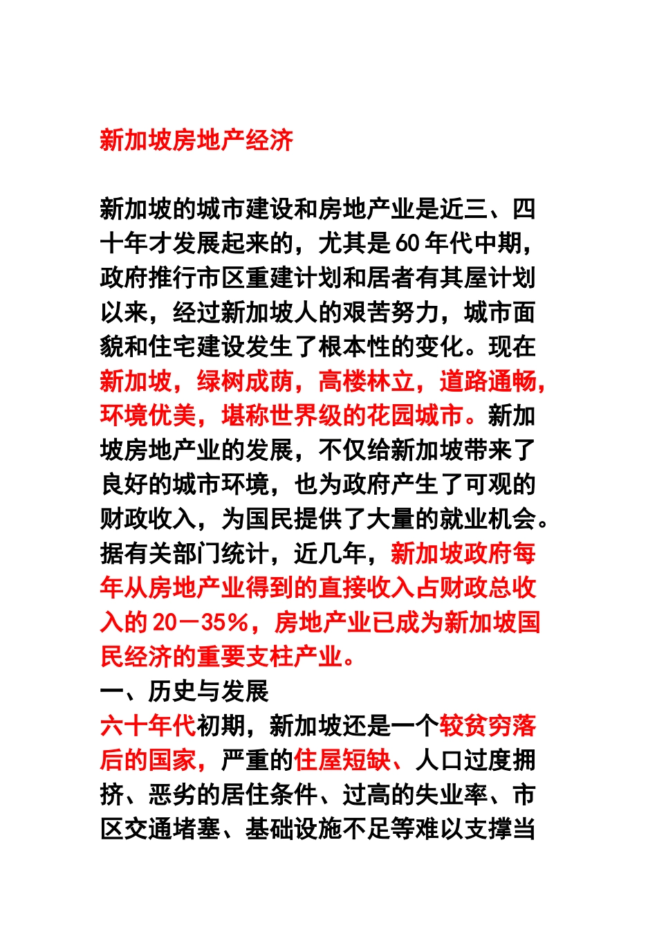 新加坡房地产经济_第1页