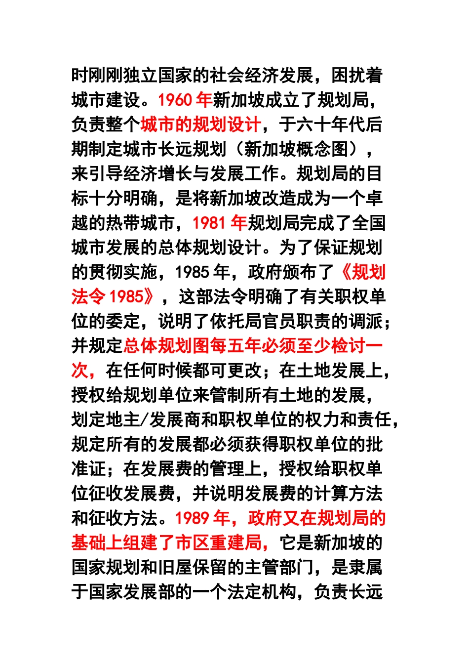 新加坡房地产经济_第2页