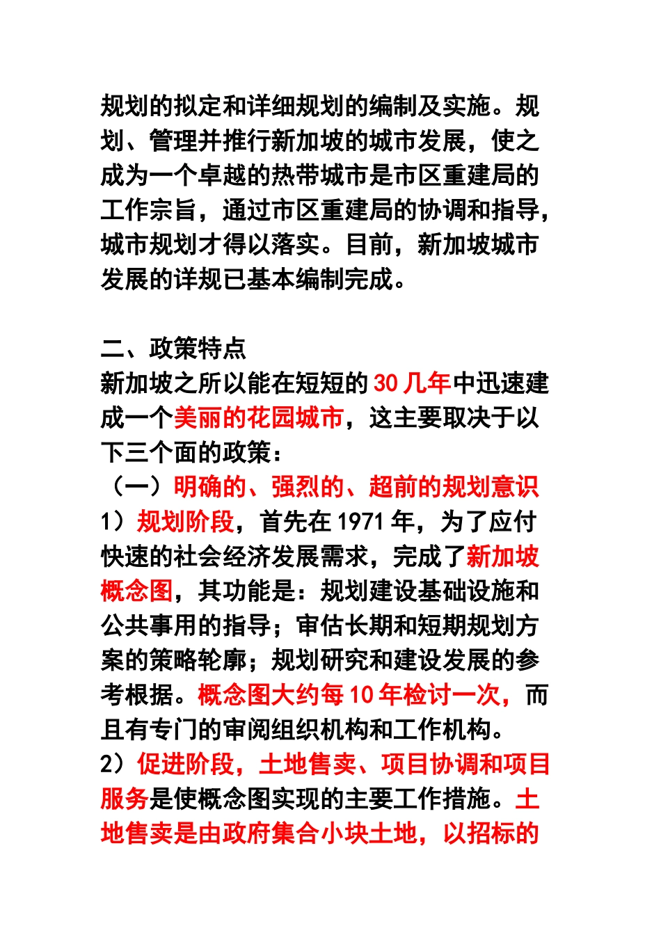 新加坡房地产经济_第3页