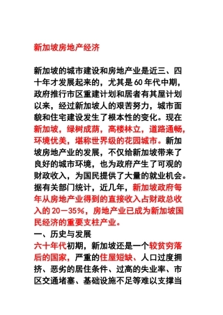 新加坡房地产经济
