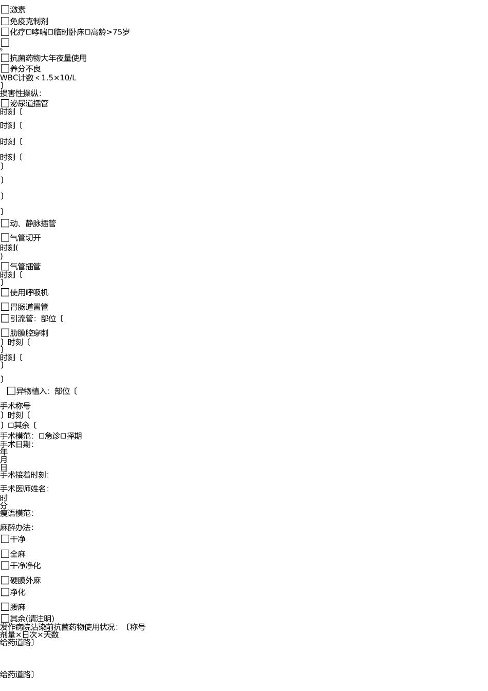 医院感染病例个案调查表 _第2页
