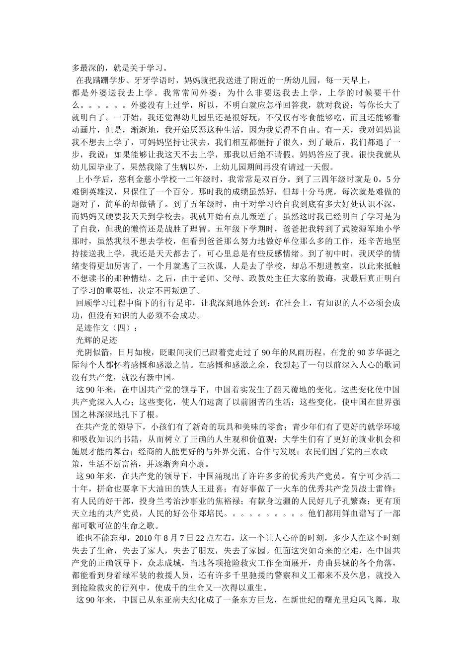 寻找爱的足迹作文500字 _第2页