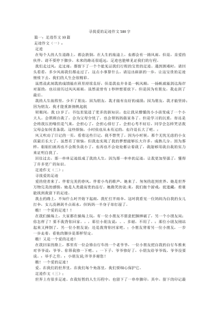 寻找爱的足迹作文500字 