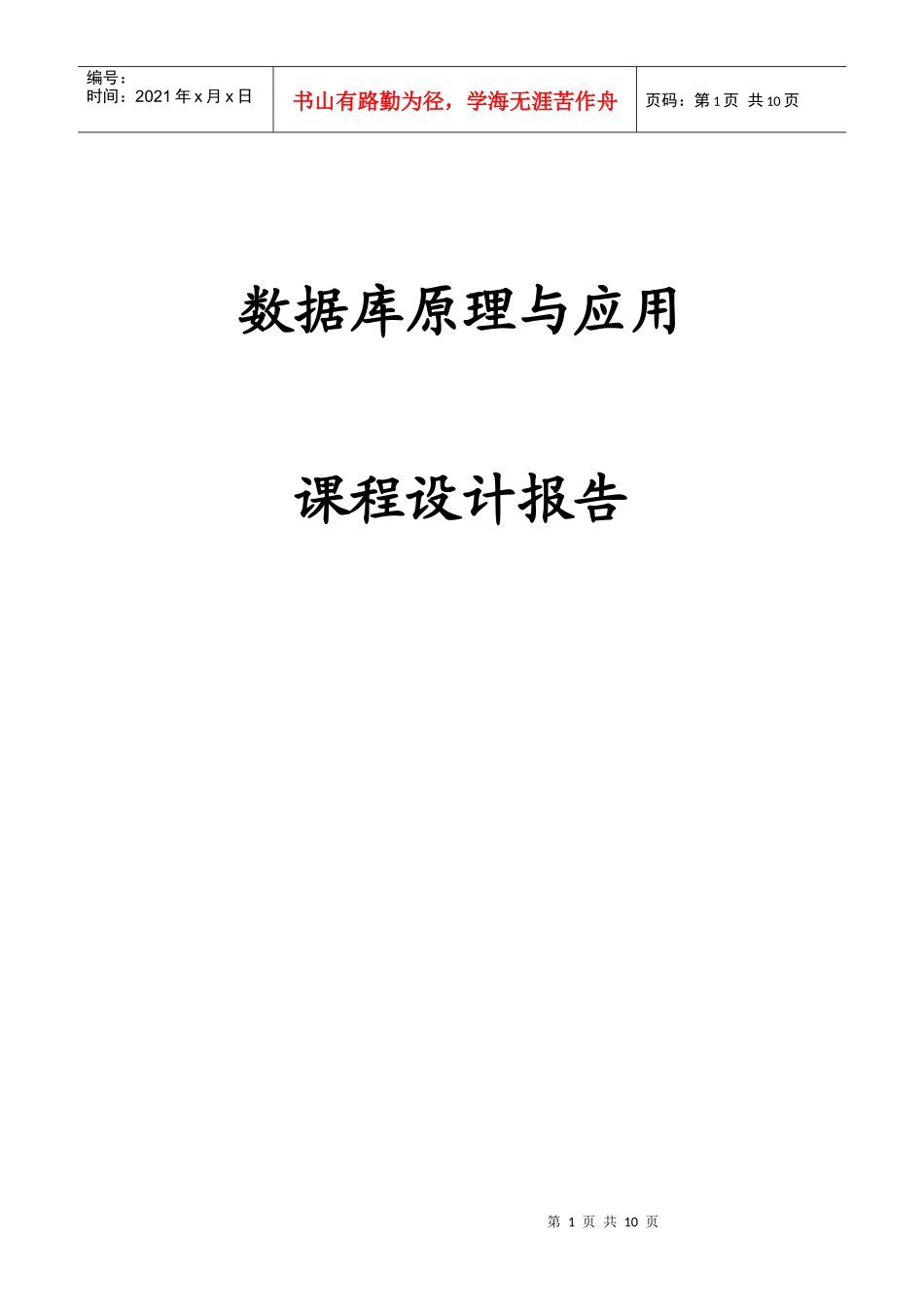 %5B数据库设计%5D超市管理系统设计_第1页
