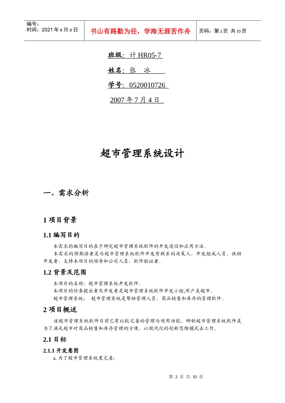 %5B数据库设计%5D超市管理系统设计_第2页