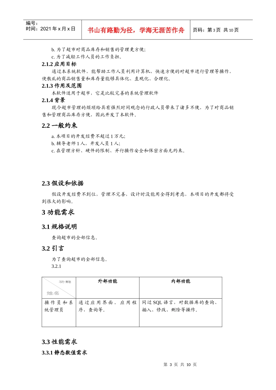 %5B数据库设计%5D超市管理系统设计_第3页