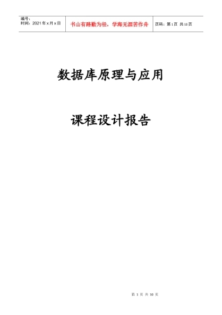%5B数据库设计%5D超市管理系统设计