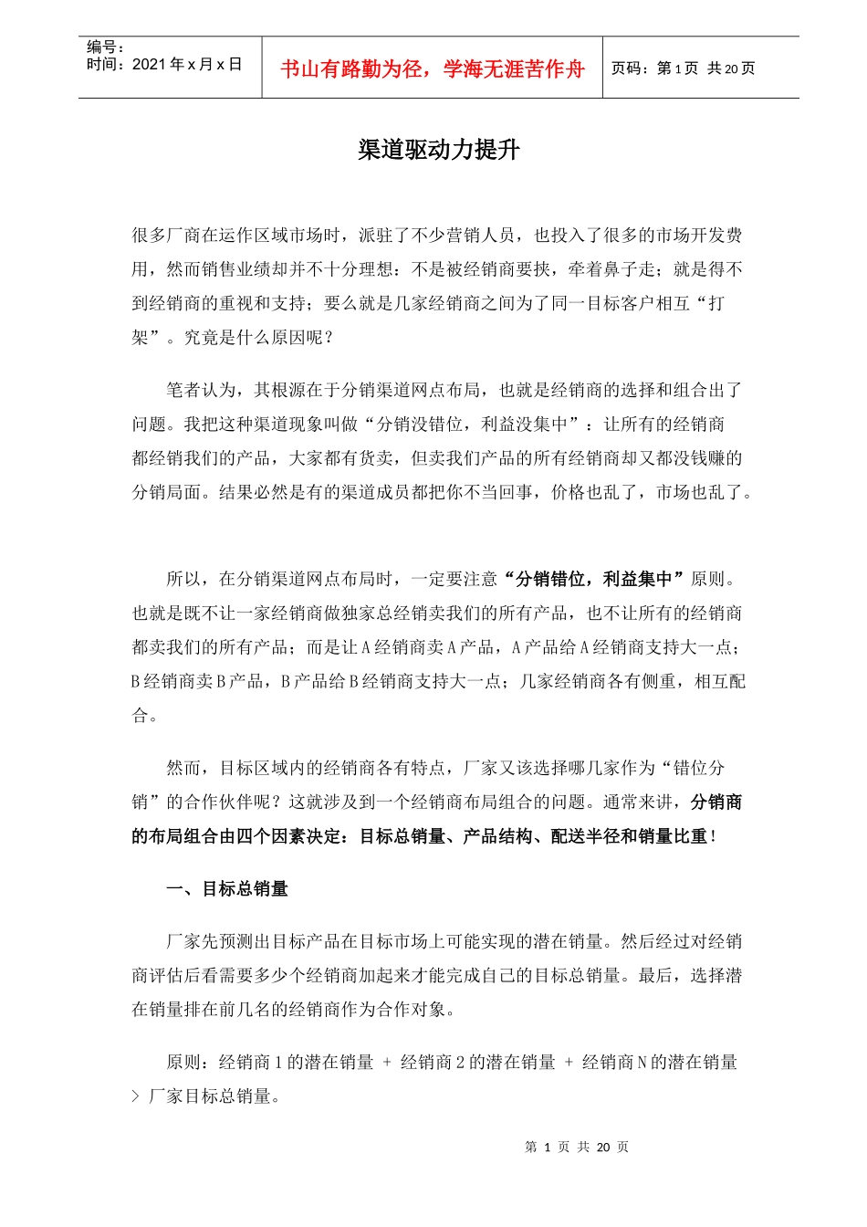 分销渠道的概念与策略_第1页