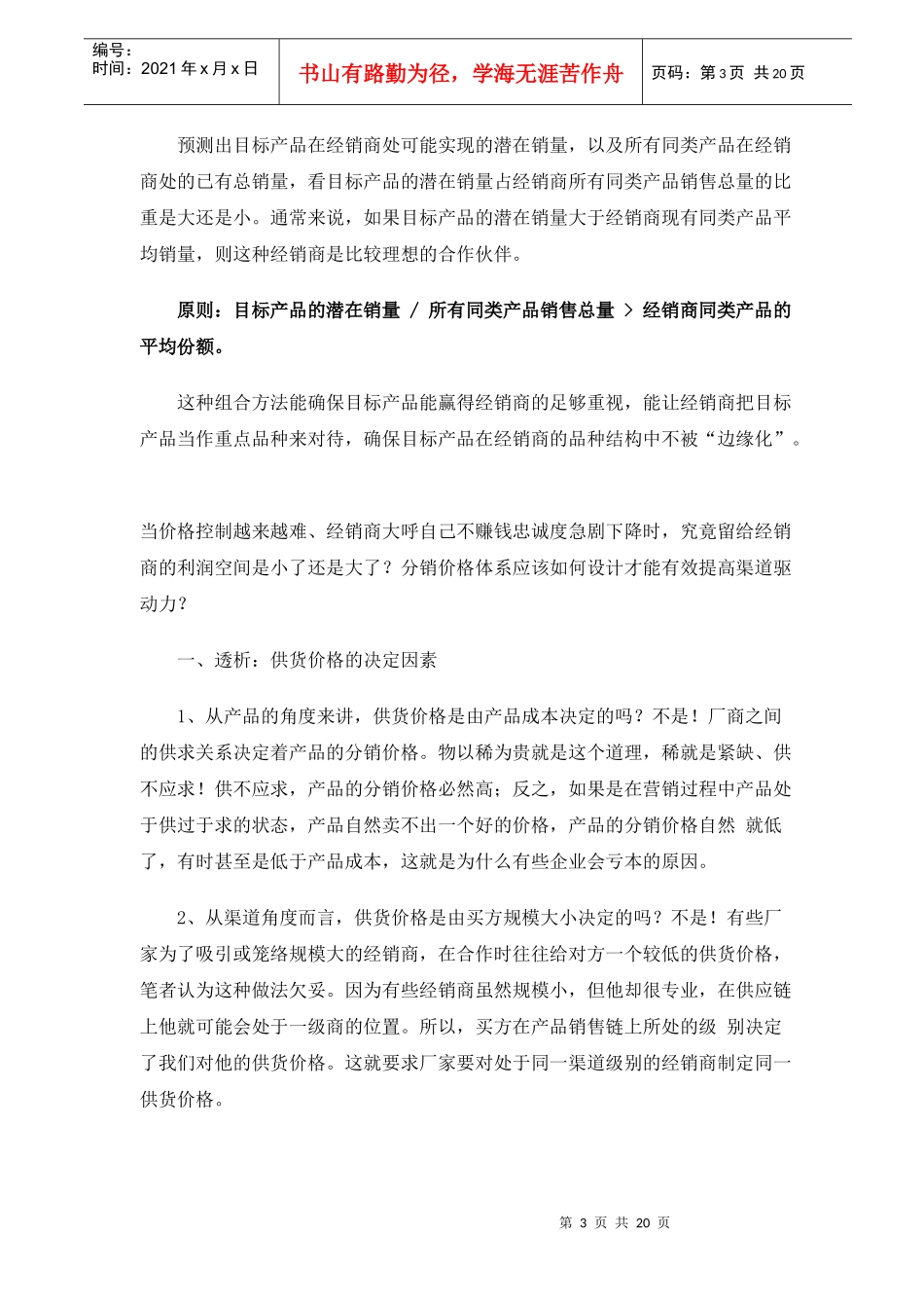 分销渠道的概念与策略_第3页