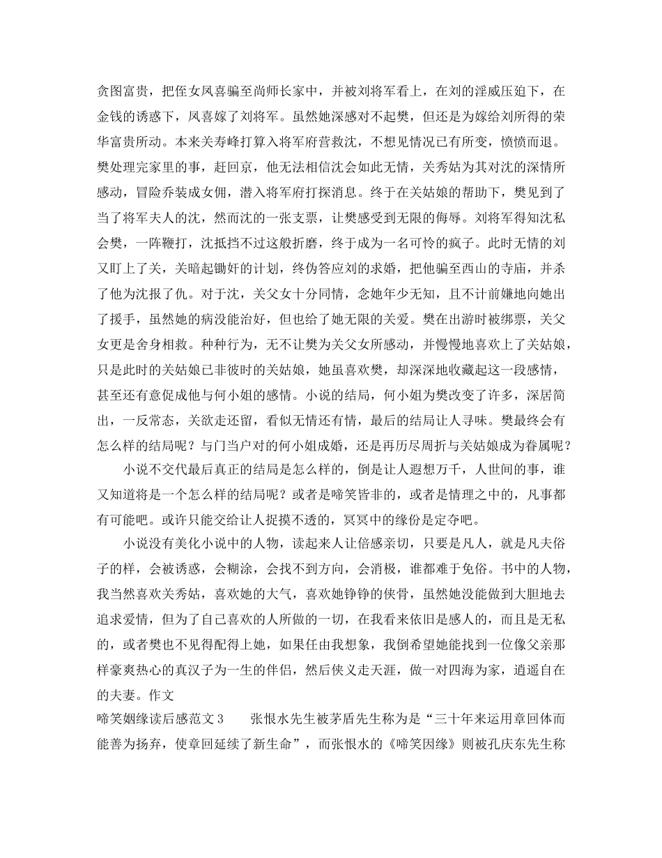 啼笑姻缘读后感范文 _第2页