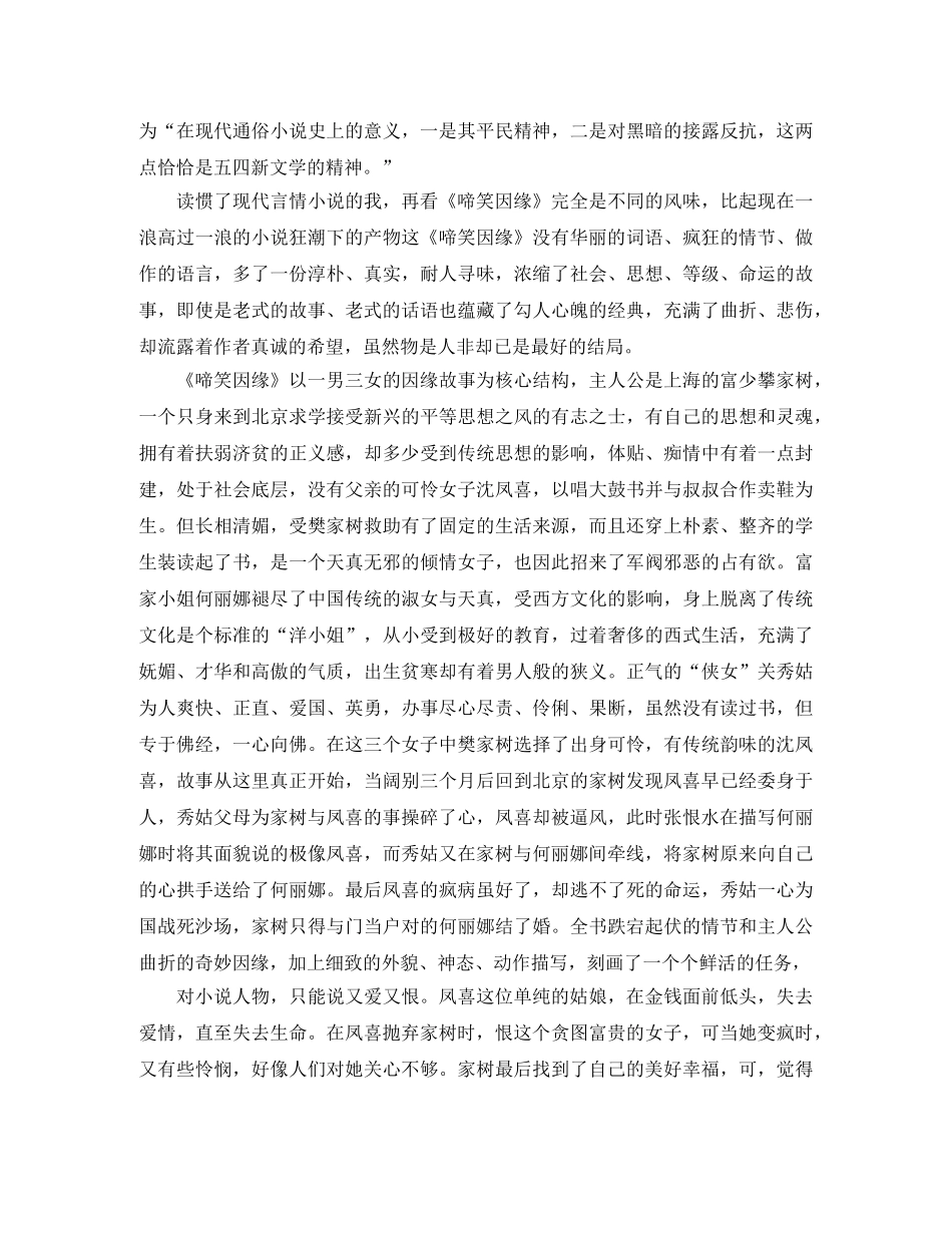 啼笑姻缘读后感范文 _第3页