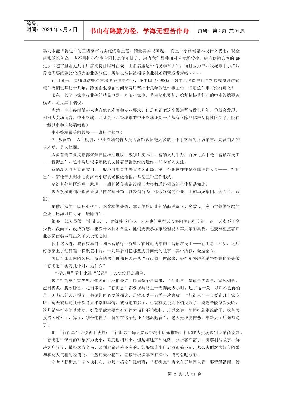 中小终端销售人员工作技能模型魏庆_第2页