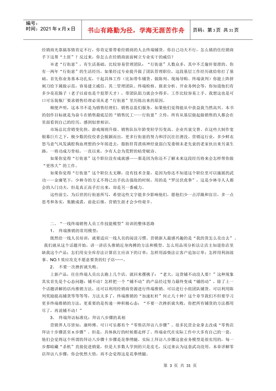 中小终端销售人员工作技能模型魏庆_第3页
