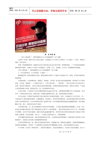 中小终端销售人员工作技能模型魏庆
