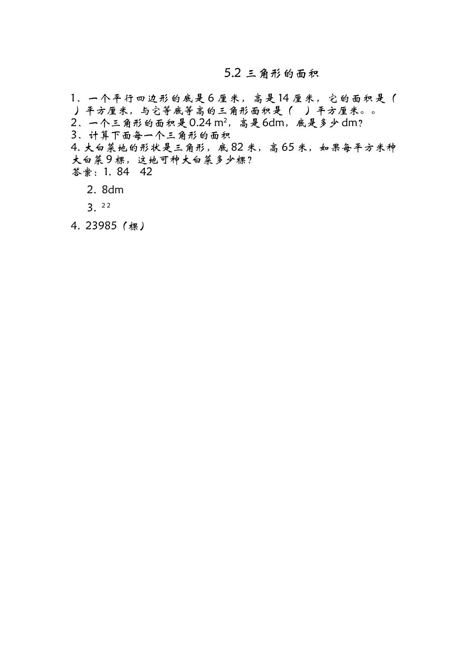 五年数学级上册课时练习题及答案青岛版18 _第1页