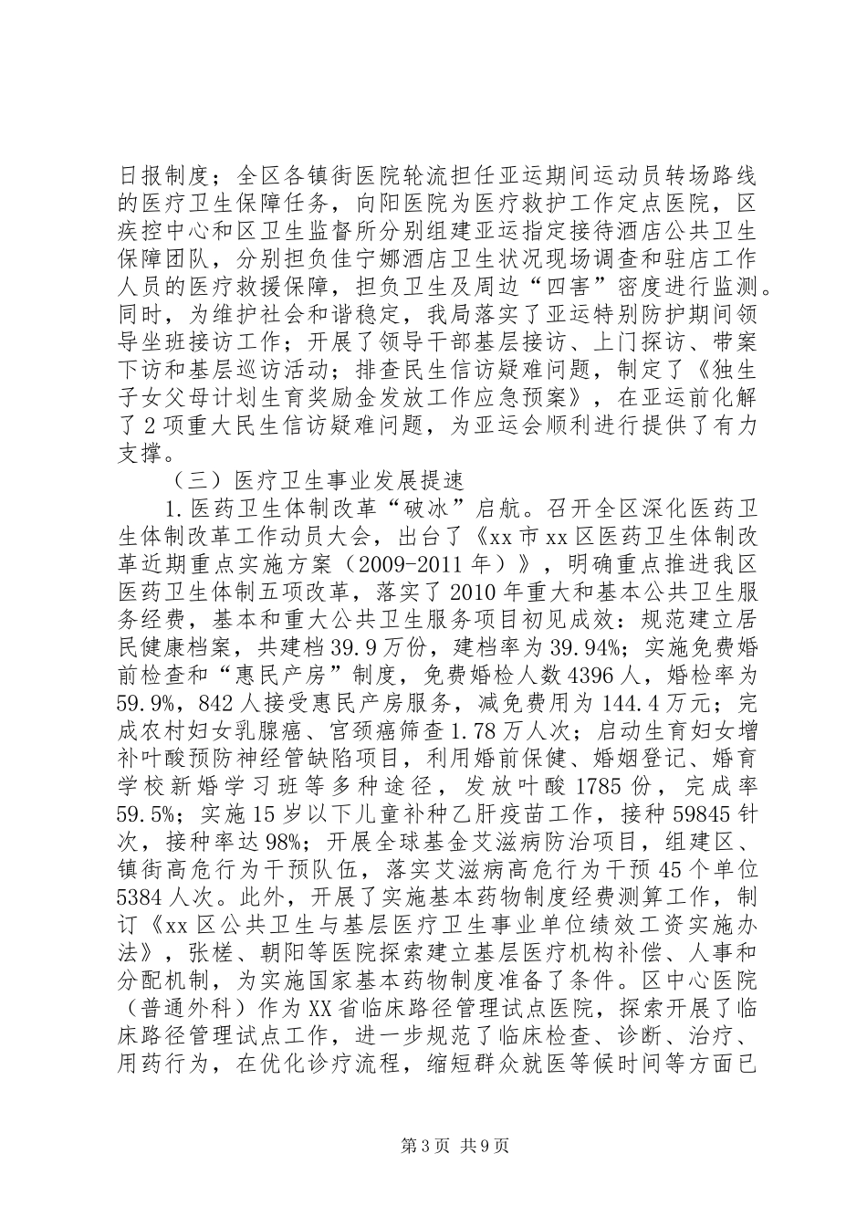 区卫生药品监督局工作总结_第3页