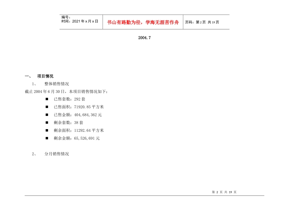 世联世纪城国际公馆剩余单位营销计划_第2页