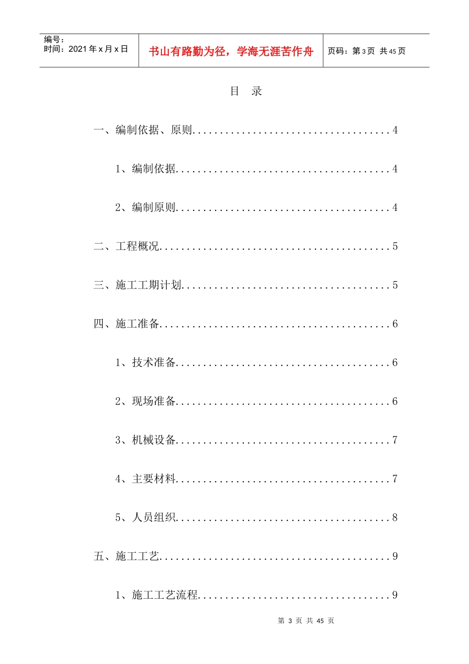 九河路运河桥承台施工方案_第3页