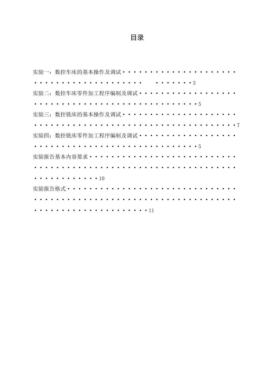 数控技术实验指导书(yhcnc版)_第3页